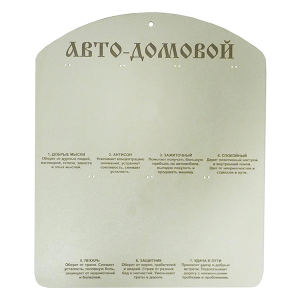Стенд для Авто-домовых