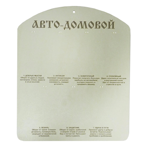 Стенд для Авто-домовых