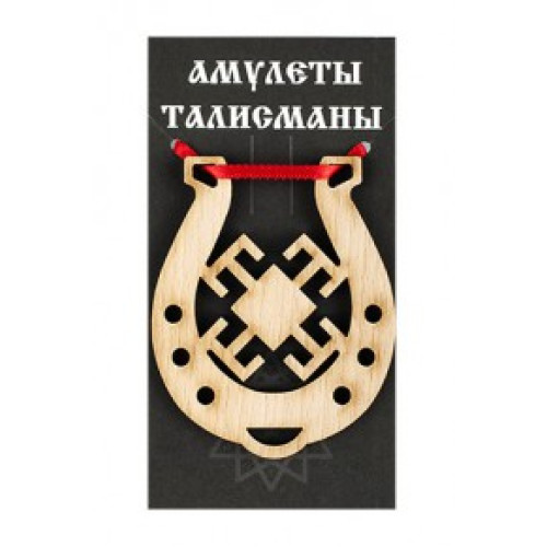 Подкова благополучия №09-19 "Алатырь" 