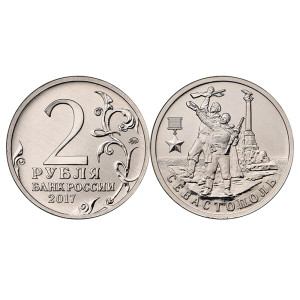 Коллекционная монета 2 рубля "Севастополь" №28-2CP