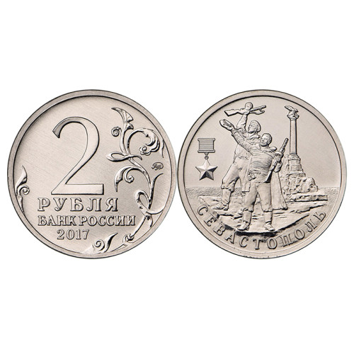 Коллекционная монета 2 рубля "Севастополь" №28-2CP