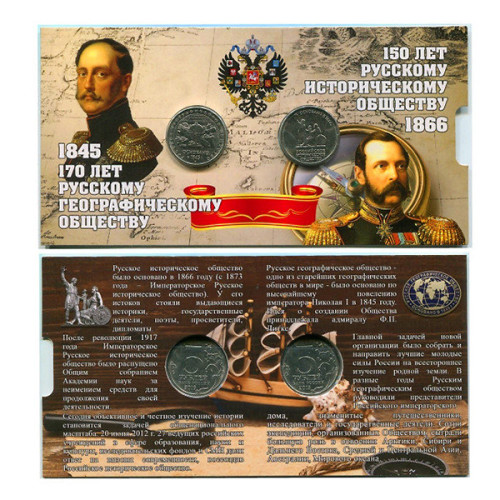 Коллекционный альбом "150 лет историческому и 170 лет географическому Русскому Обществу" №30-3CP