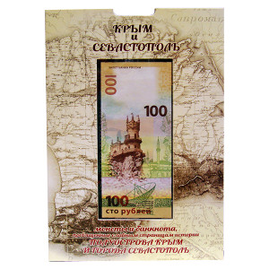 Коллекционный альбом "Крым и Севастополь" №19-1CP