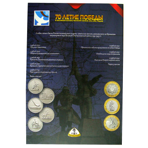 Коллекционный альбом "70-летие победы" №31CP