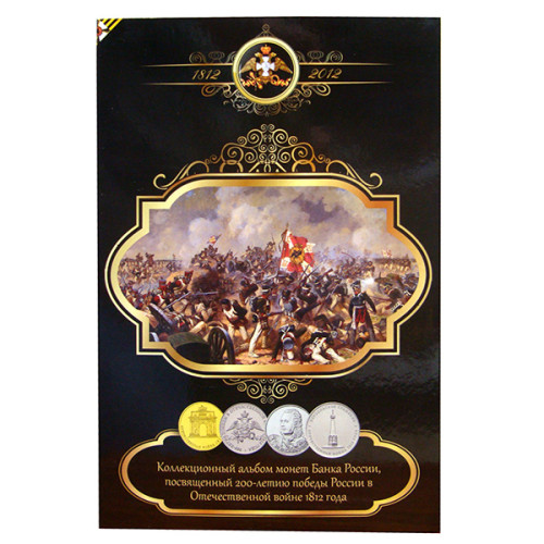 Коллекционный альбом "Отечественная война 1812 г." №32CP