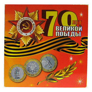 Коллекционный альбом "70 лет великой победы" №07-1CP