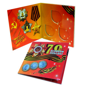 Альбом для коллекционных монет "70 лет Великой Победы" №07KP