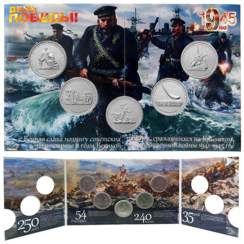 Коллекционный альбом "День Победы. Освобождение Крыма" №17CP