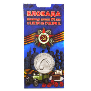 Коллекционная монета "25 руб 2019 - 75 лет снятия блокады Ленинграда" №36-1CP
