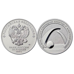 Коллекционная монета 25 рублей "75-летие освобождения Ленинграда" №36CP