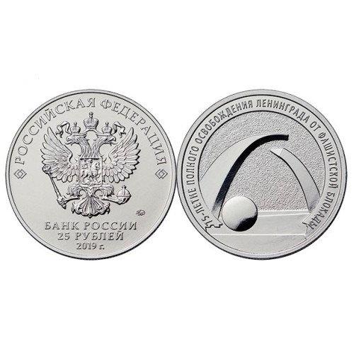 Коллекционная монета 25 рублей "75-летие освобождения Ленинграда" №36CP