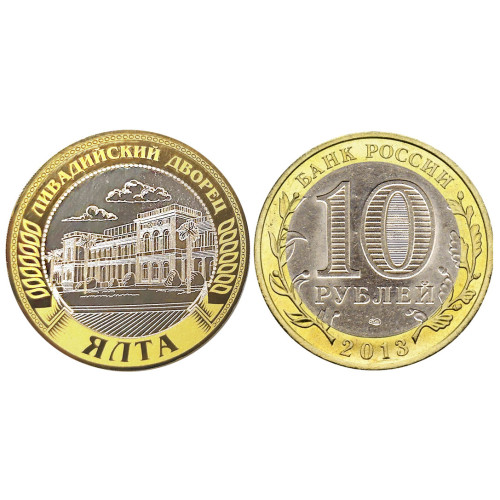 Коллекционная монета 10 рублей "Ливадийский дворец" №45-1CP