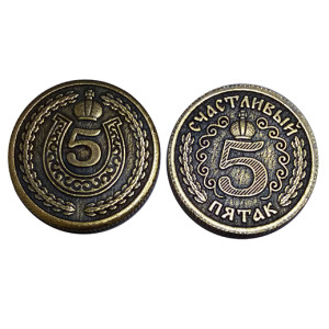 Монета "Счастливый пятак" №MS-11-5219