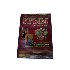 Коллекционный альбом "Крым" №06CP