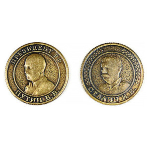 Монета штампованная "Путин - Сталин" №MS-3