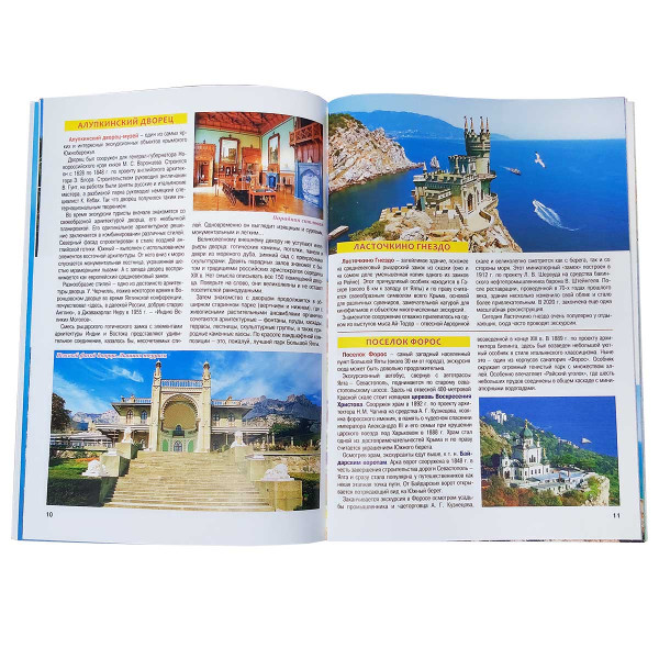 АвтоАтлас-пут. "Популярные экскурсии Крыма" №P6275-1