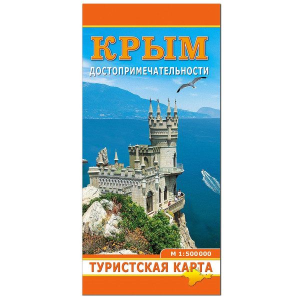Карта Крым достопримечательности 1:500 000 №K684-1 Карта Крым достопримечательности 1:500 000 №K684-1