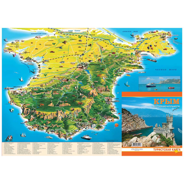Карта Крым достопримечательности 1:500 000 №K684-1