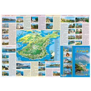 Карта Крым туристская 1:500 000 №K684-2