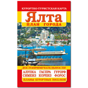 Туристская карта Ялта - поселки Б1 №K6120-4