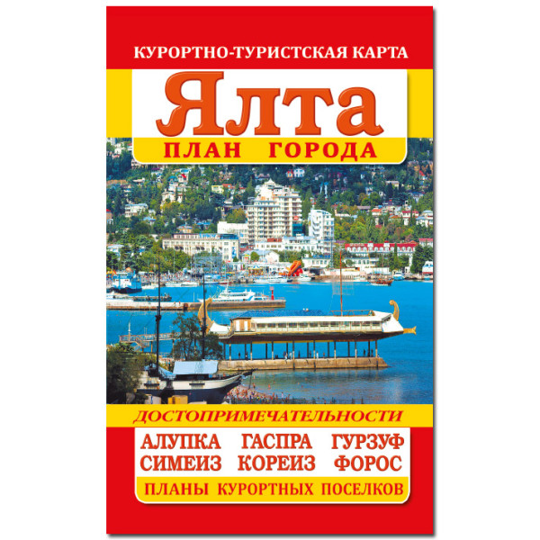Туристская карта Ялта - поселки Б1 №K6120-4 Туристская карта Ялта - поселки Б1 №K6120-4