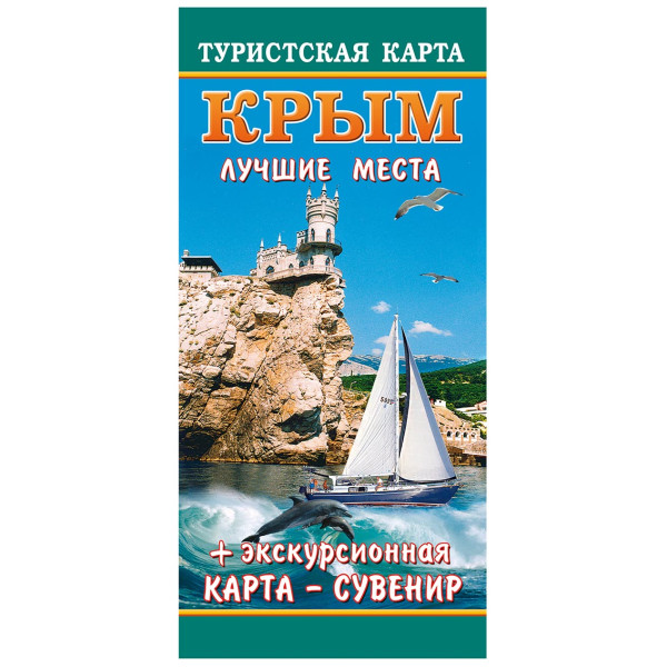 Карта Крым туристская 1:500 000 №K684-7 Карта Крым туристская 1:500 000 №K684-7