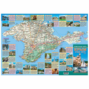 Карта Крым туристская 1:500 000 №K684-7