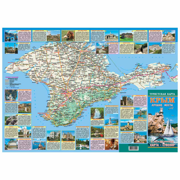 Карта Крым туристская 1:500 000 №K684-7