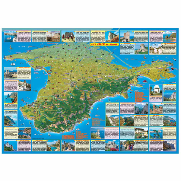 Карта Крым туристская 1:500 000 №K684-7