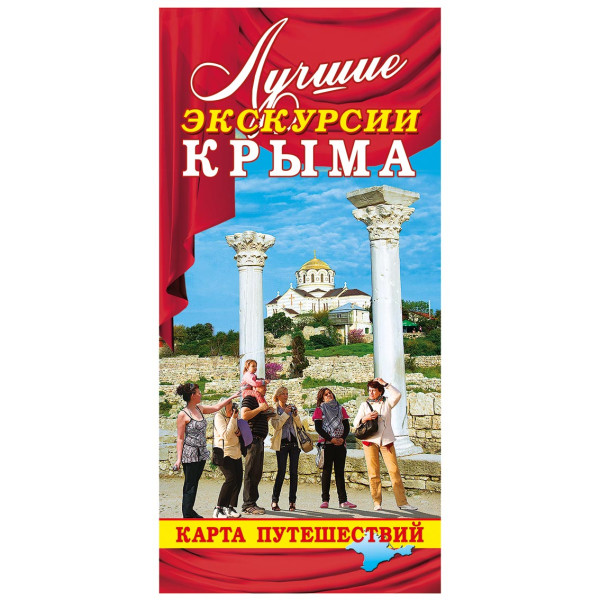 Карта Крым - Лучшие экскурсии 1:500 000 №K684-6 Карта Крым - Лучшие экскурсии 1:500 000 №K684-6