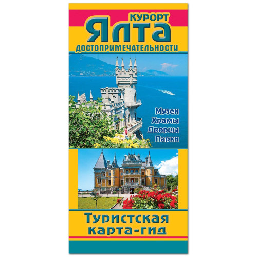 Туристская карта Ялта. Достопримечательности №K684-5