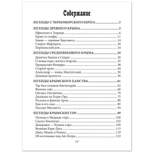 Книга "Легенды Крыма" ч/б А5 №L6100-1
