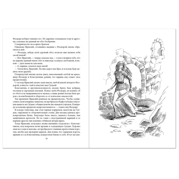 Книга "Легенды Крыма" ч/б А5 №L6100-1