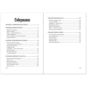 Книга "Легенды Крыма" ч/б А6 №L6100-2