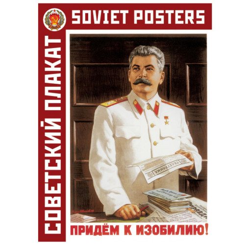 Набор открыток "Советский плакат" №16046