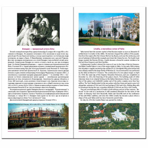 Фотопутеводитель "Ливадийский дворец" №P696-1