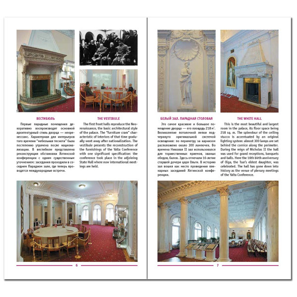 Фотопутеводитель "Ливадийский дворец" №P696-1