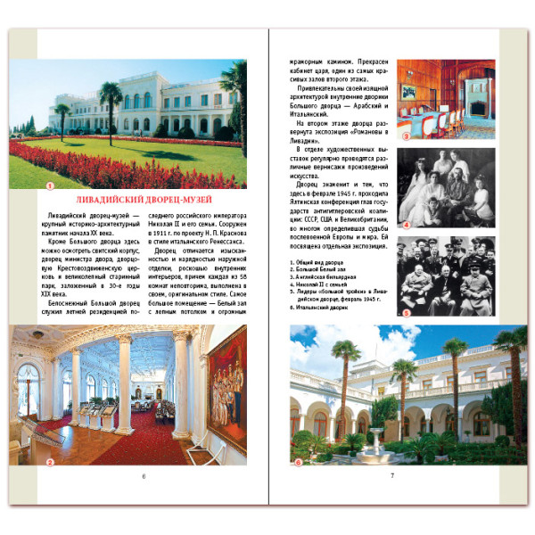 Фотопутеводитель "Крым. Лучшие места" №P6150-2