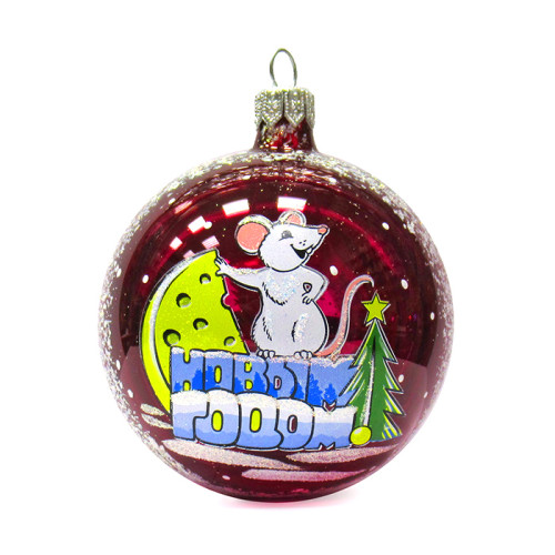 Ёлочная игрушка Шар Мышь "Зодиак" №C29-20 (в упаковке)