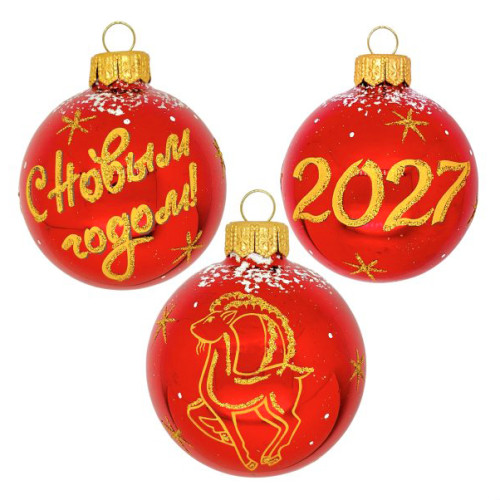 Набор ёлочных Шаров Новый год 2027 №C1127-27