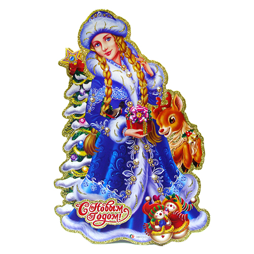 Плакат "C Новым Годом" Снегурочка №9201-3_3