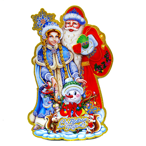 Плакат "C Новым Годом" Дед Мороз и Снегурочка №9201-4_1
