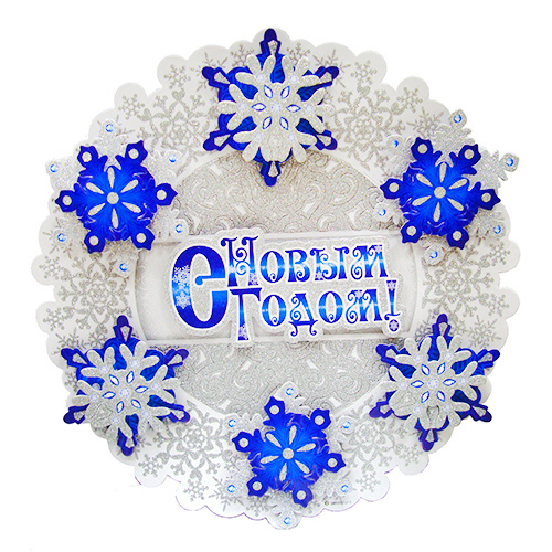 Плакат "C Новым Годом" Снежинка №9201-6_2