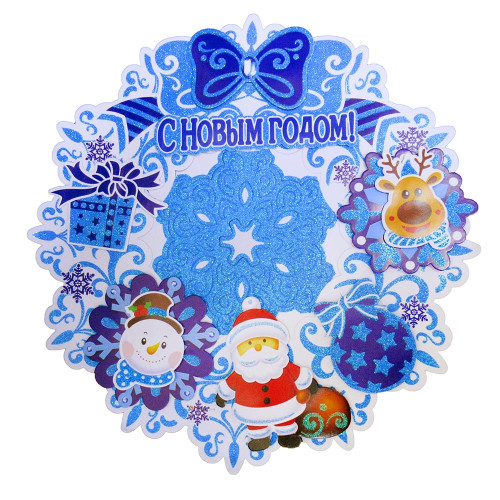 Плакат "C Новым Годом" Снежинка №9201-6_4