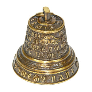 Колокольчик из бронзы "Папе" №K0115