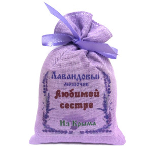 Мешочек с лавандой "Любимой сестре" №25-005