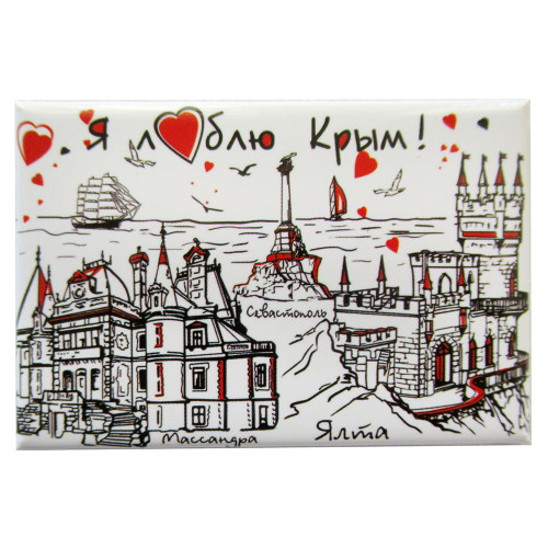 Магнит фото "Я люблю Крым" №CR0012F