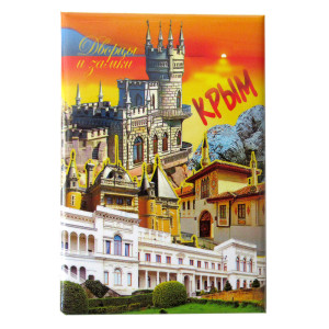 Магнит фото "Крым-Дворцы и замки" №CR0015F