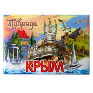 Магнит фото "Крым-Таврида" №CR0017F
