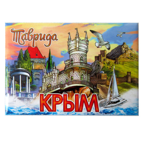 Магнит фото "Крым-Таврида" №CR0017F